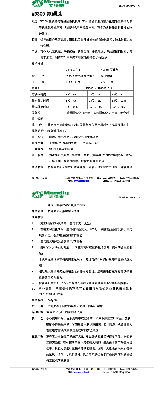 尼玛氟碳涂料