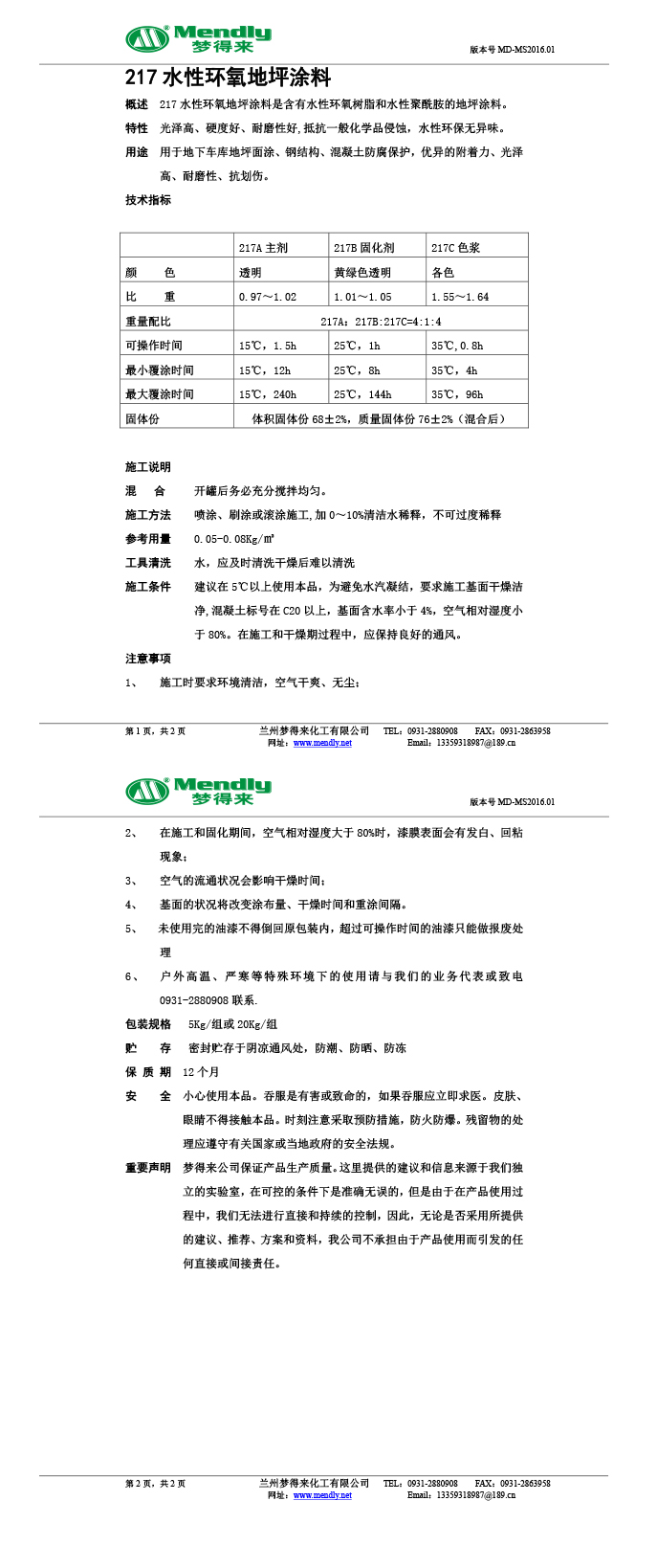 水性尼玛环氧地坪涂料