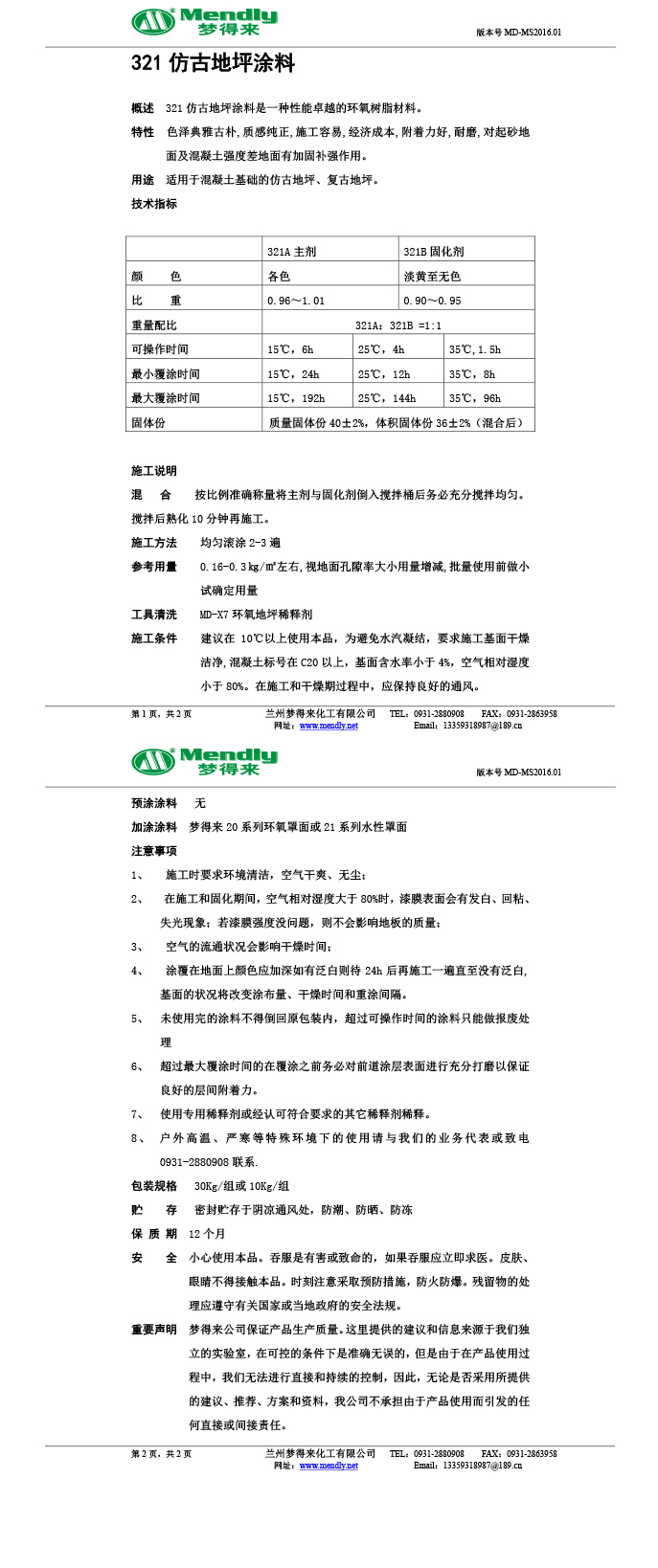尼玛仿古地坪涂料
