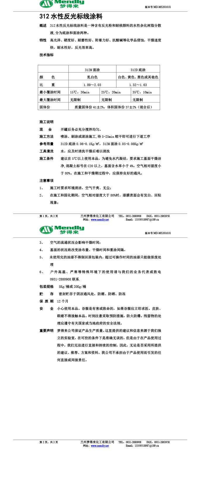 水性反光尼玛标线涂料 水性反光尼玛标线涂料