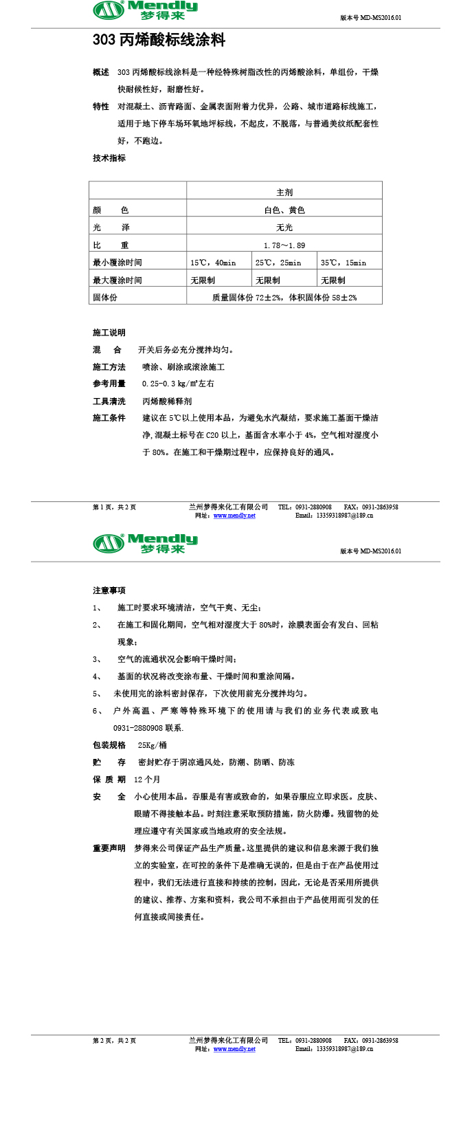 丙烯酸尼玛标线涂料