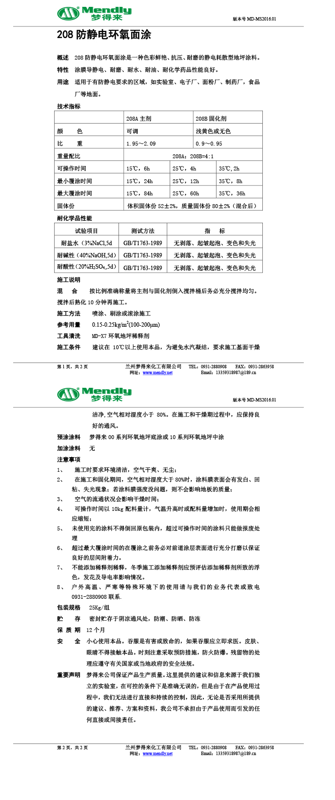 防静电尼玛环氧面涂 防静电尼玛环氧面涂