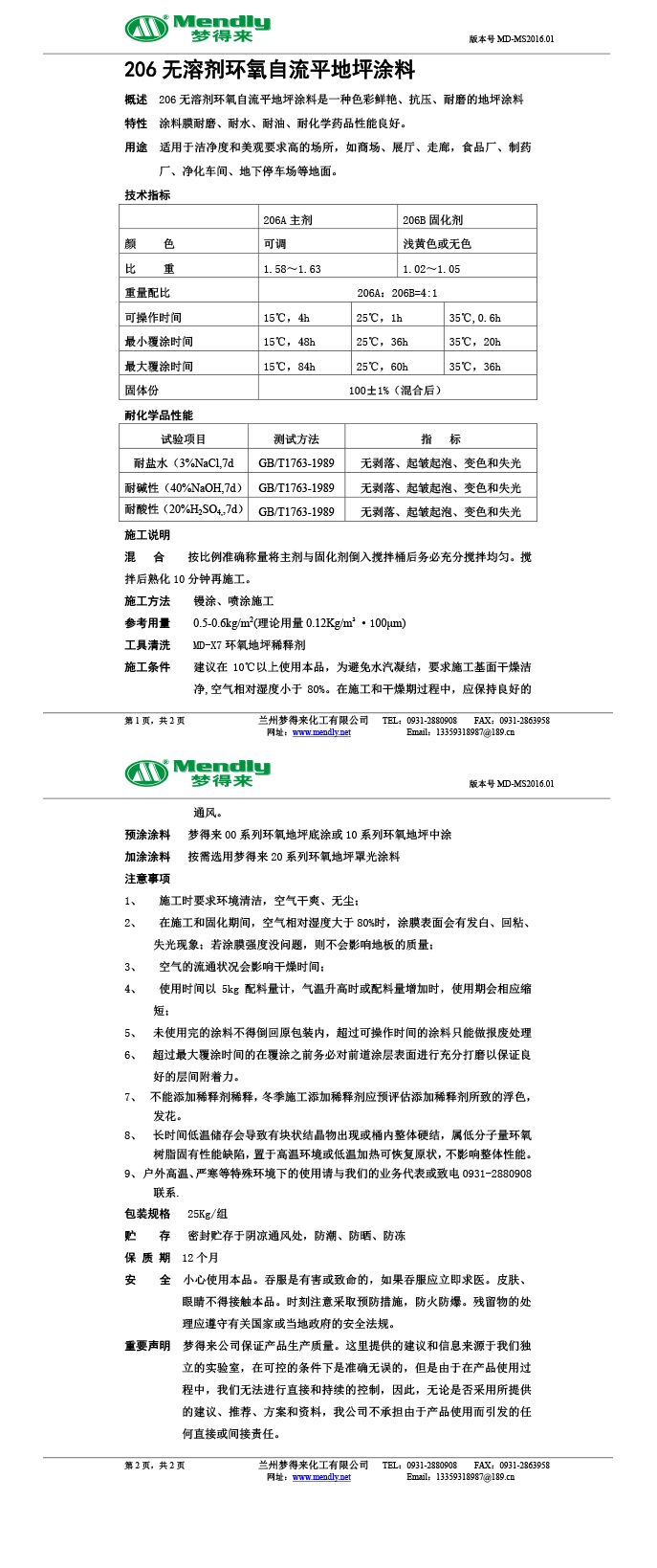 无溶剂型尼玛环氧地坪涂料