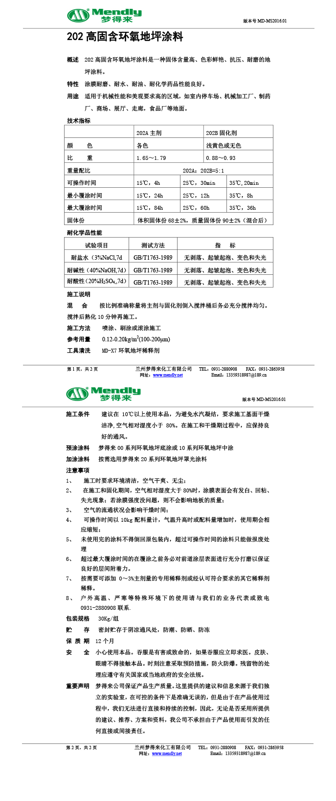 高固含尼玛环氧地坪涂料